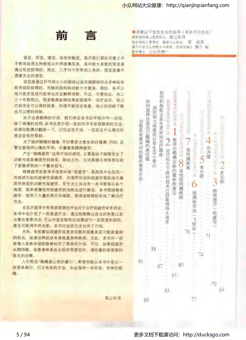 家庭按摩图解 - 眼疲劳、视力减退.pdf 第5页