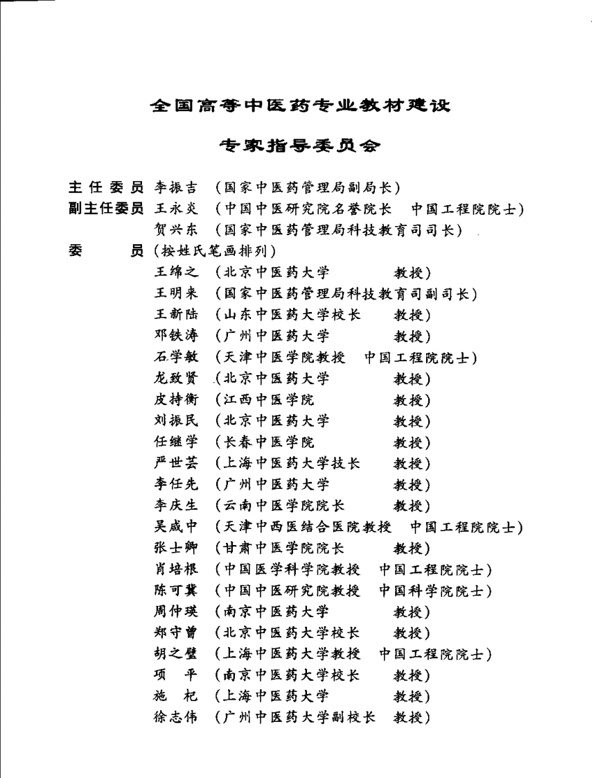 新世纪全国高等中医药院校规划教材 &mdash; 推拿手法学.pdf 第5页