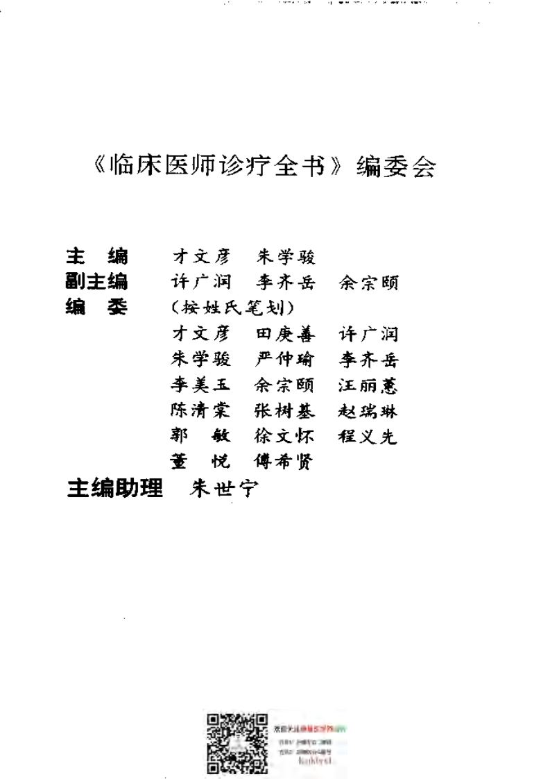 现代康复医学诊疗手册.pdf 第4页