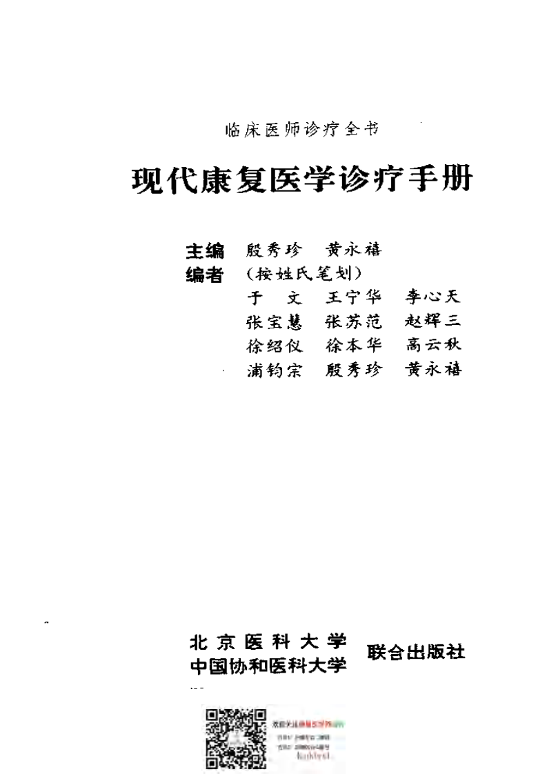 现代康复医学诊疗手册.pdf 第2页