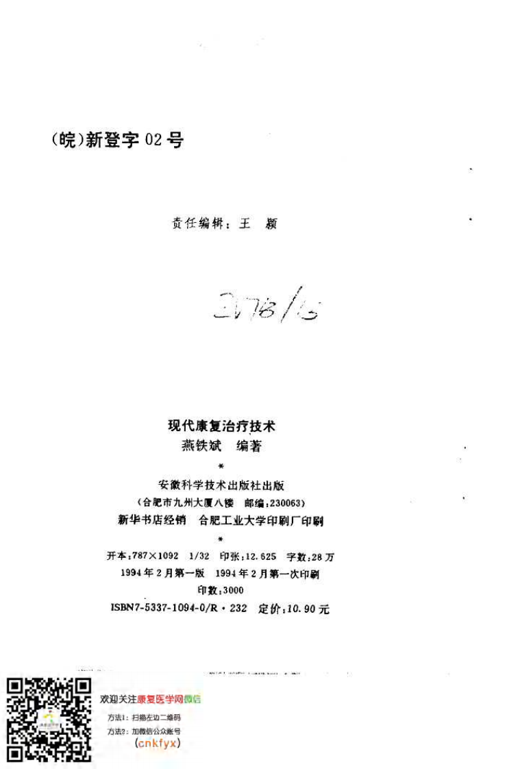 现代康复治疗技术.pdf 第3页