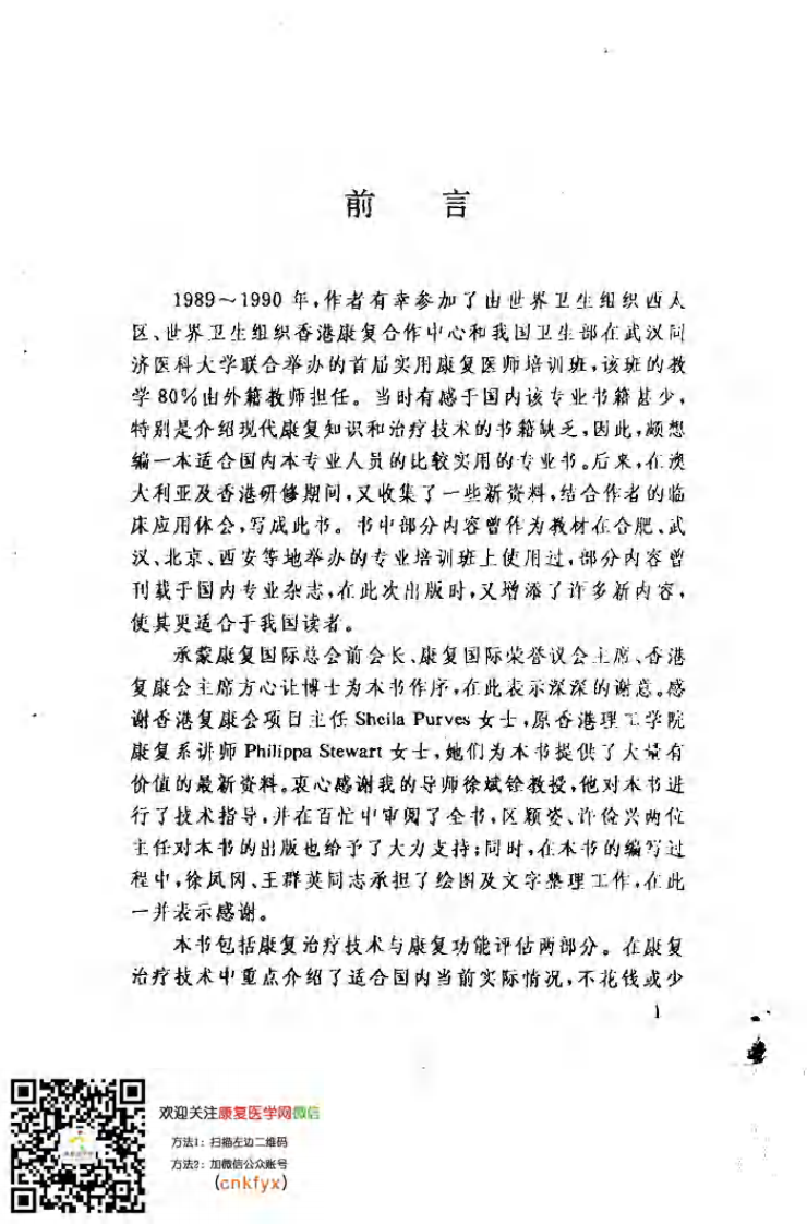 现代康复治疗技术.pdf 第5页