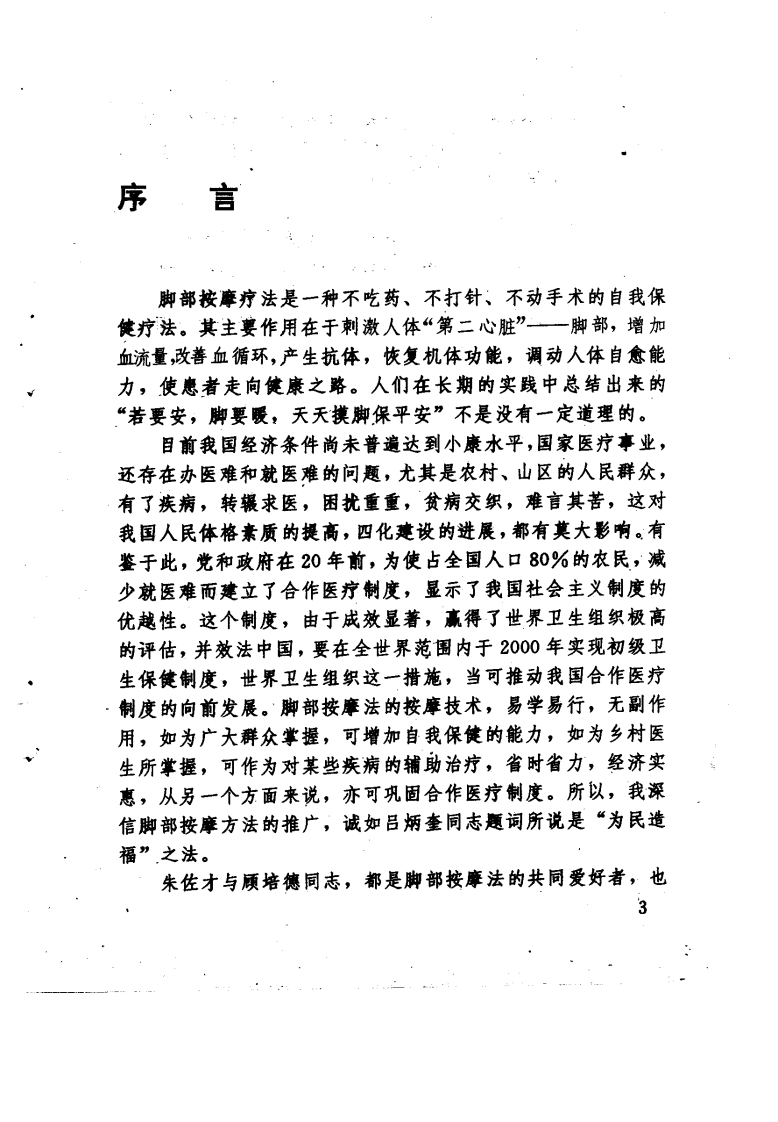 实用脚部（反射区）按摩法（扫描版）.pdf 第5页