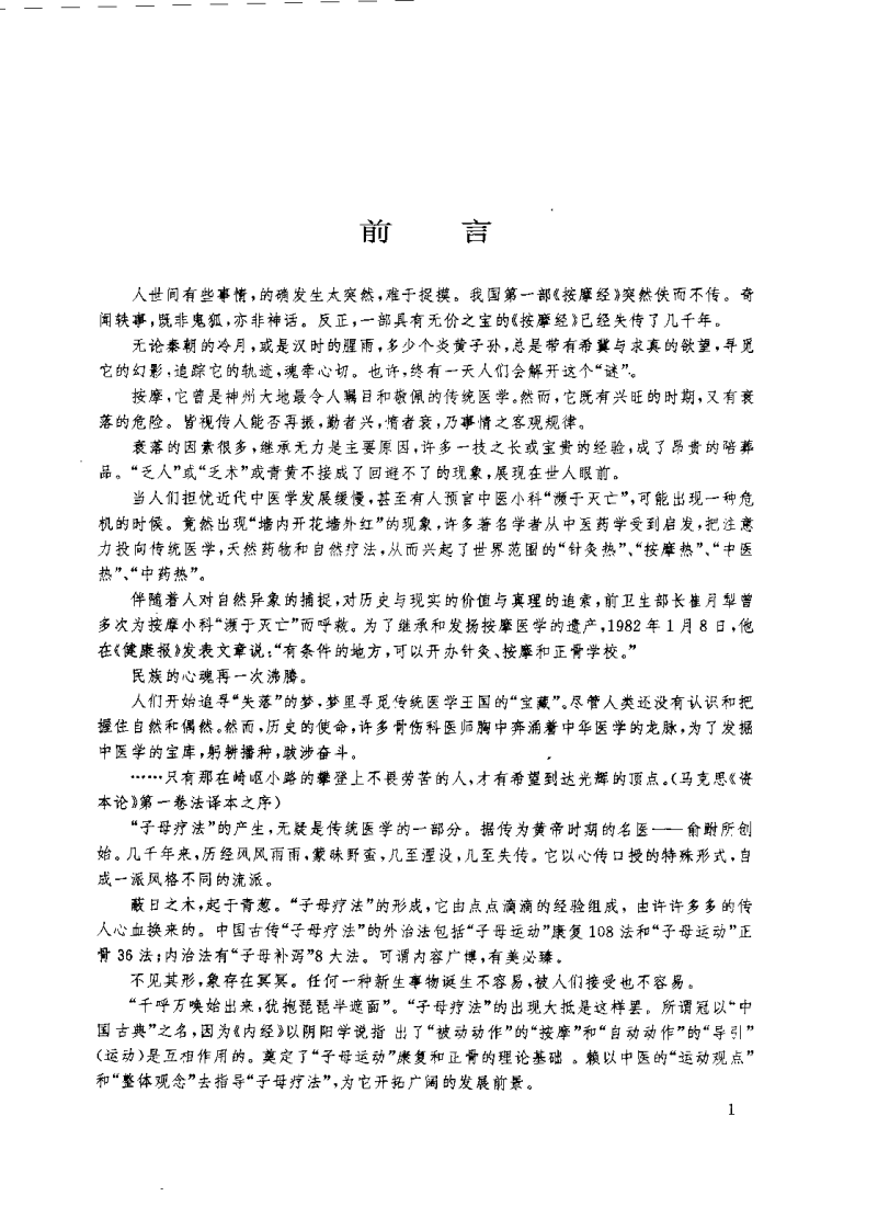 中国古典运动推拿——子母运动康复108法（郑志荣 ）.pdf 第3页