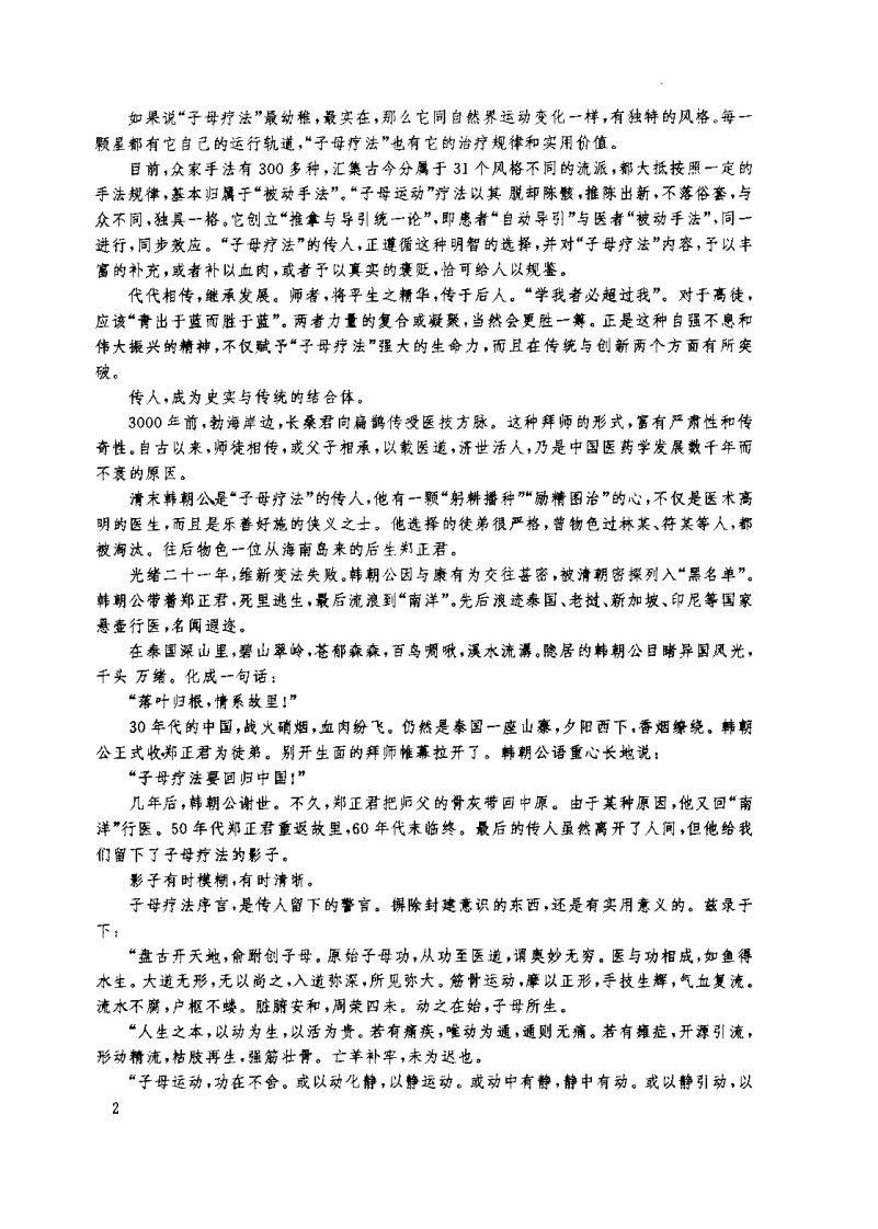 中国古典运动推拿——子母运动康复108法（郑志荣 ）.pdf 第4页