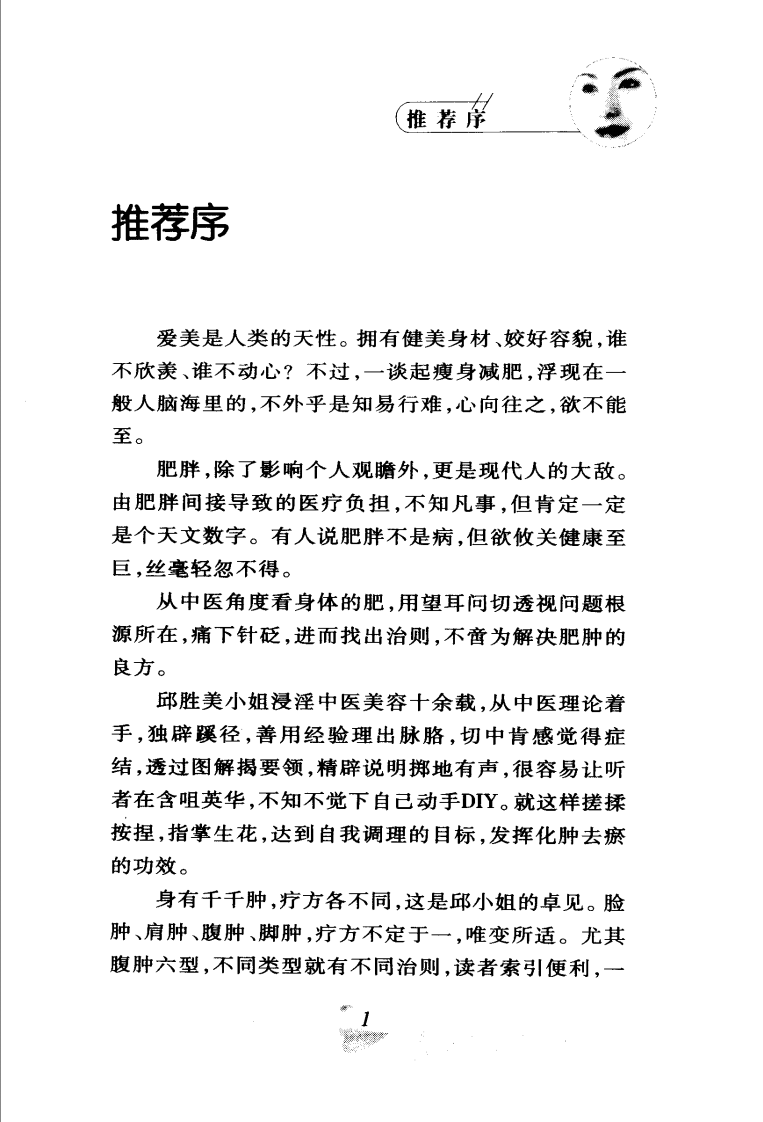 窈窈美人指压按摩（邱胜美）.pdf 第1页