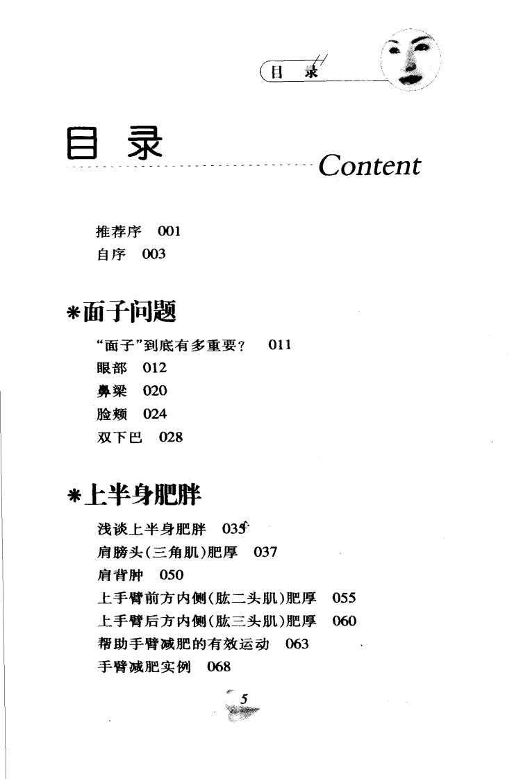 窈窈美人指压按摩（邱胜美）.pdf 第5页