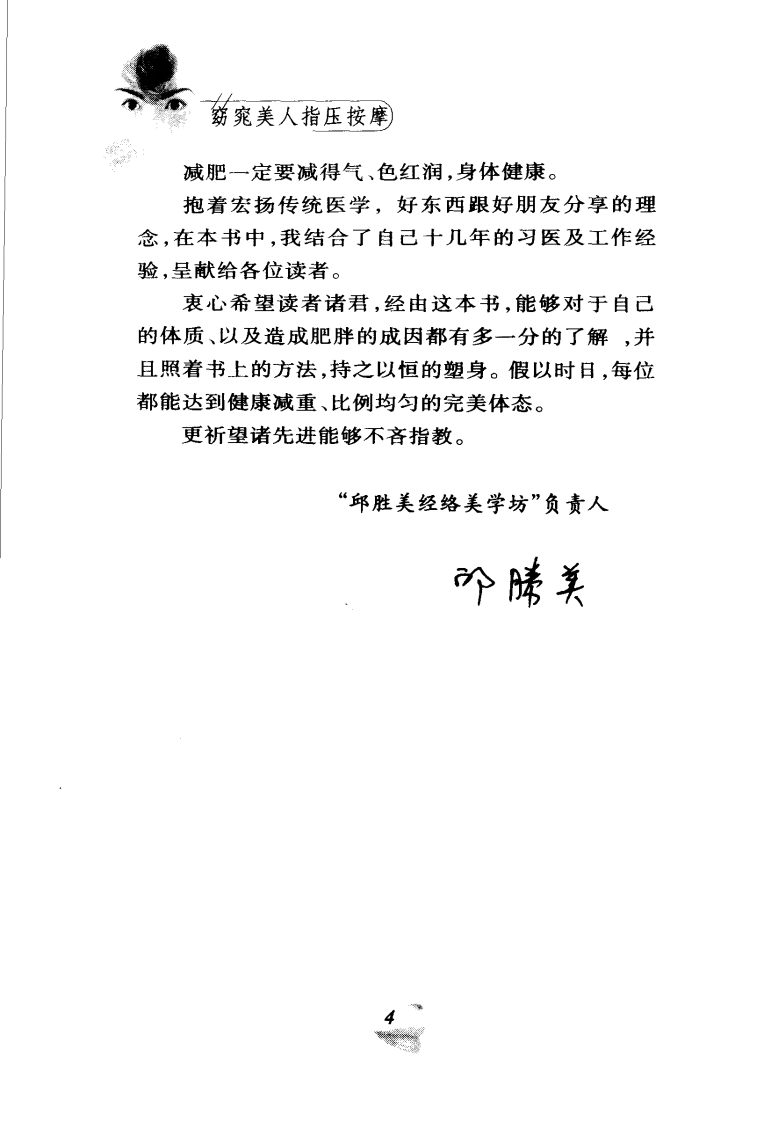 窈窈美人指压按摩（邱胜美）.pdf 第4页
