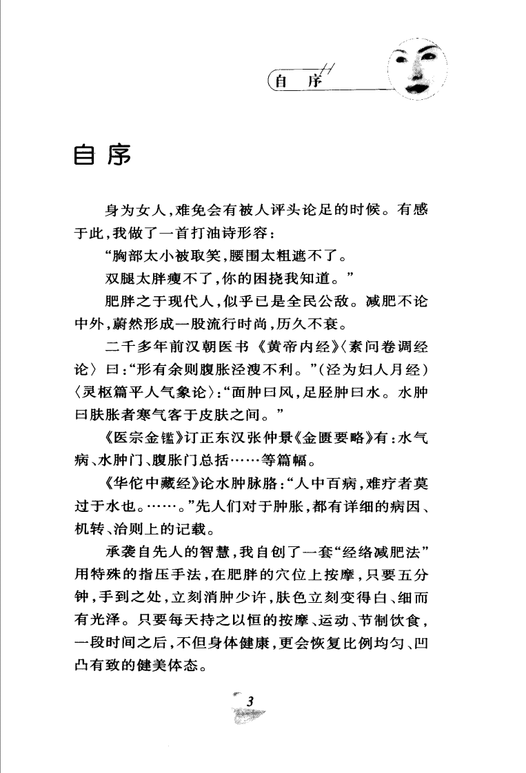 窈窈美人指压按摩（邱胜美）.pdf 第3页