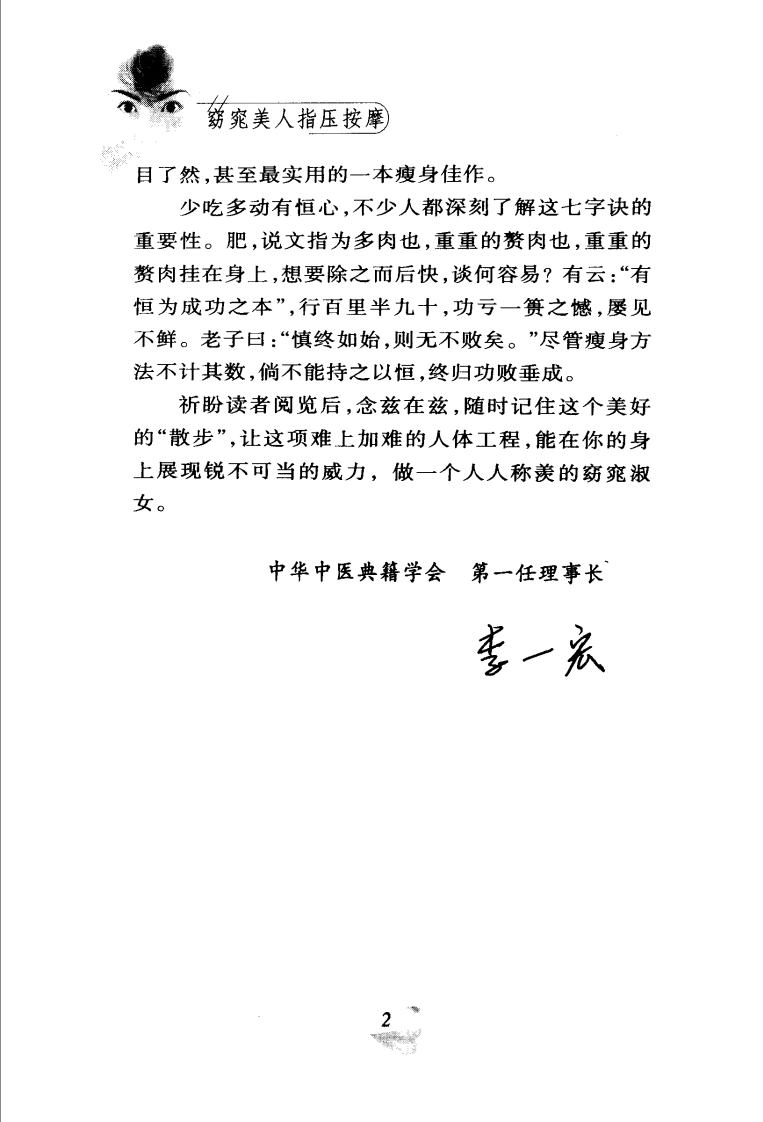 窈窈美人指压按摩（邱胜美）.pdf 第2页