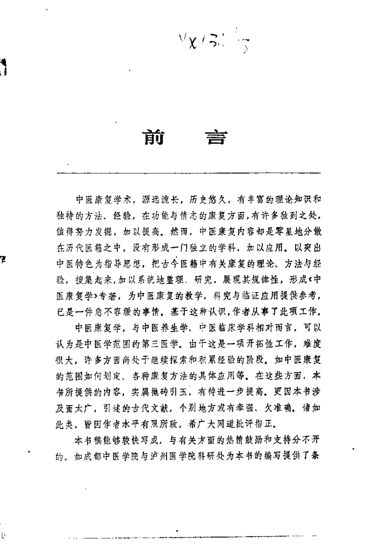 中医康复学（郭子光）.pdf 第1页