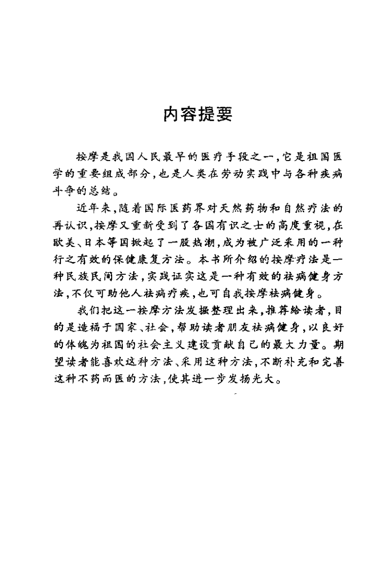 中医按摩疗法（马凤良）.pdf 第1页