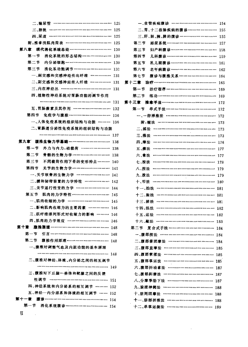 中华腹部推拿术（王文举）.pdf 第4页