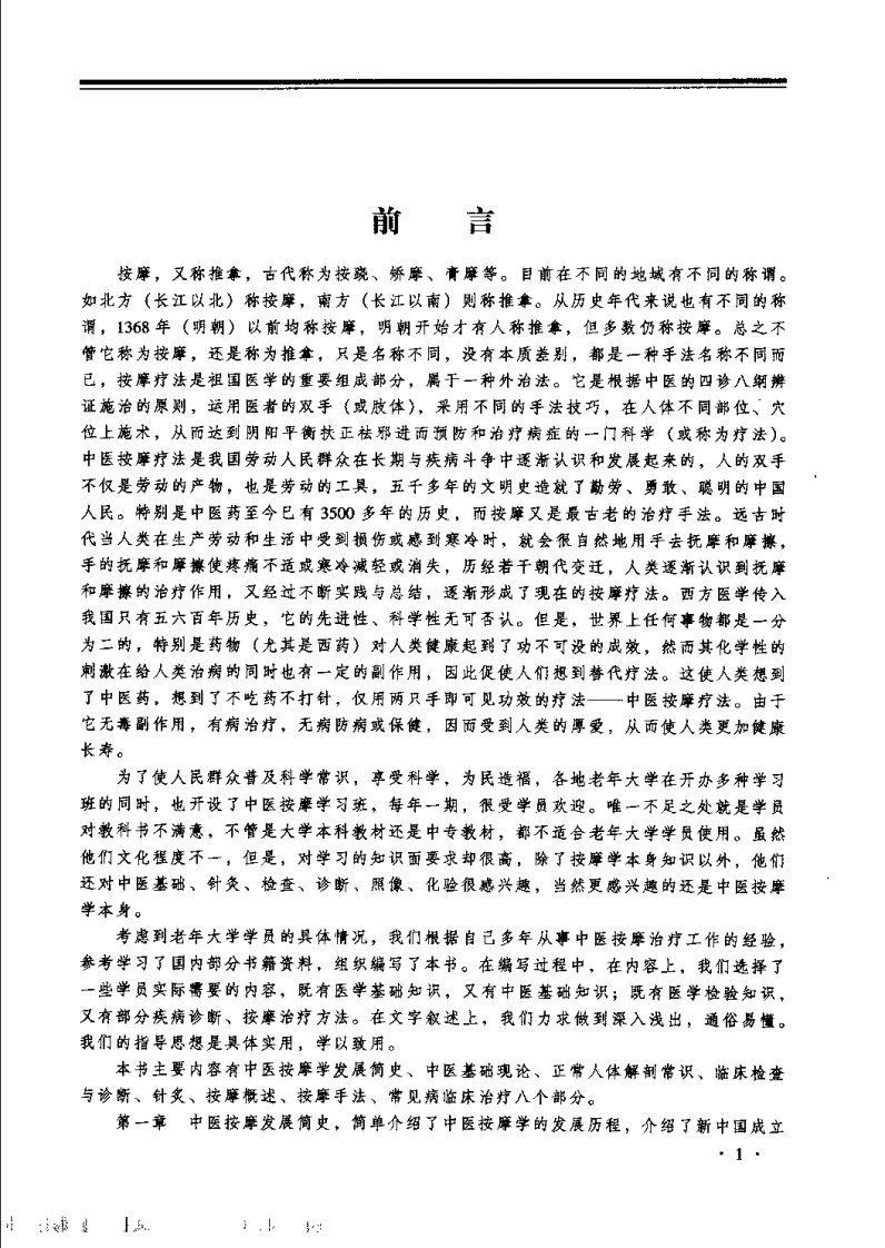 中医按摩学（常英）.pdf 第2页