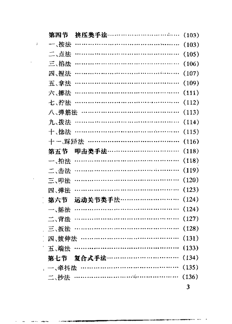 中医家庭保健按摩（庄礼兴）.pdf 第3页