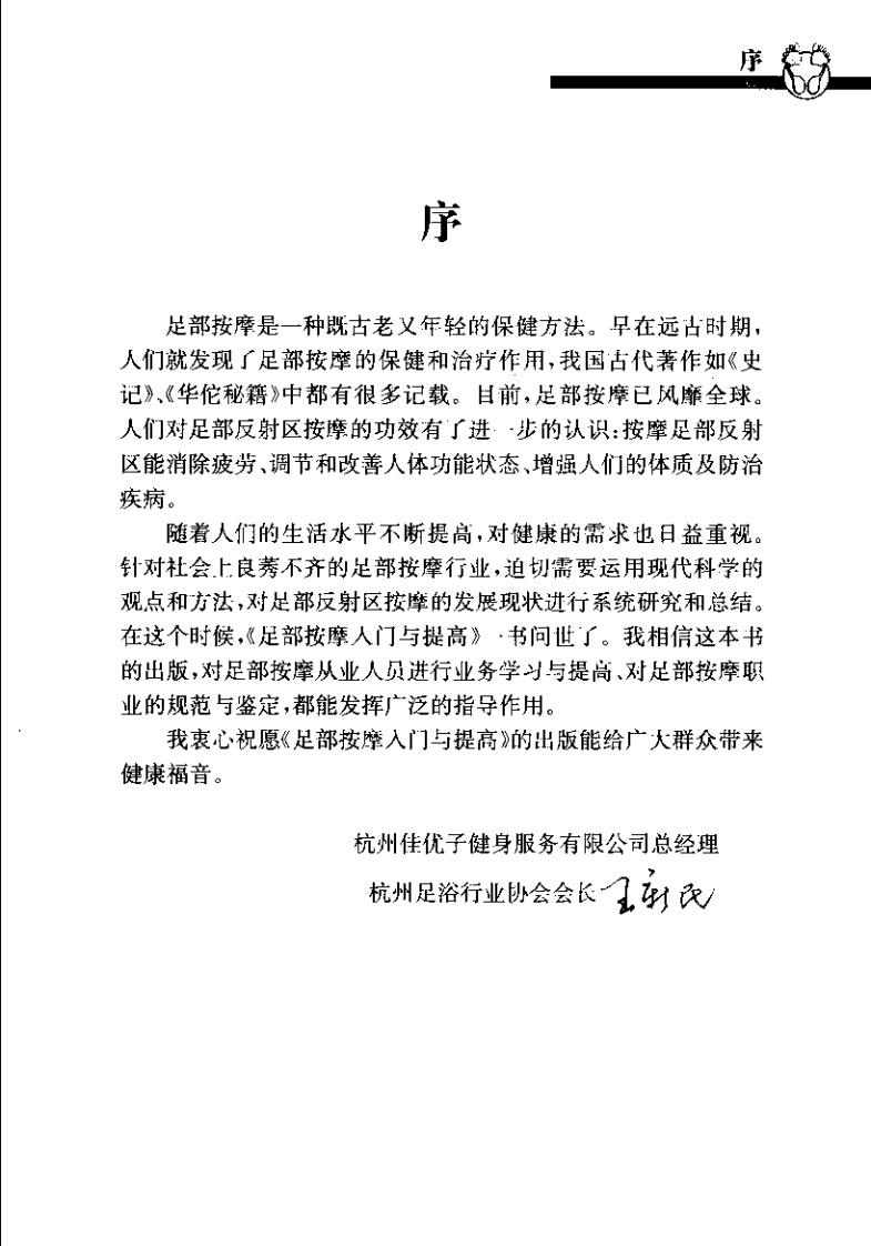 足部按摩入门与提高（董晓红）.pdf 第1页