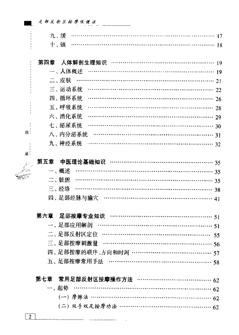 足部反射区按摩保健法（苏扬）.pdf 第3页