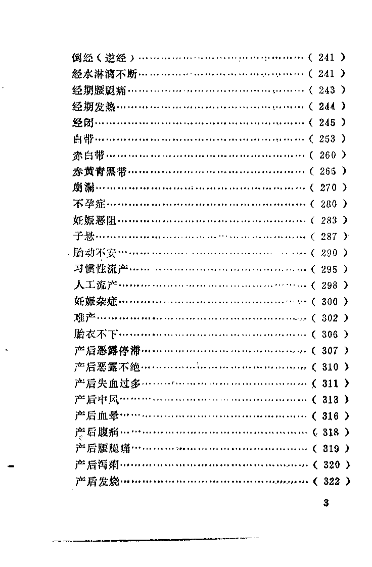 中医灵验方 附：痹症验方选释（李彬之）.pdf 第5页