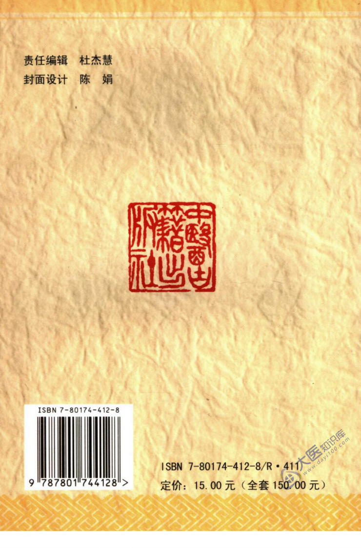 中医名家学术经验集（二）—古法针刺灵方治验（高清版）.pdf 第2页