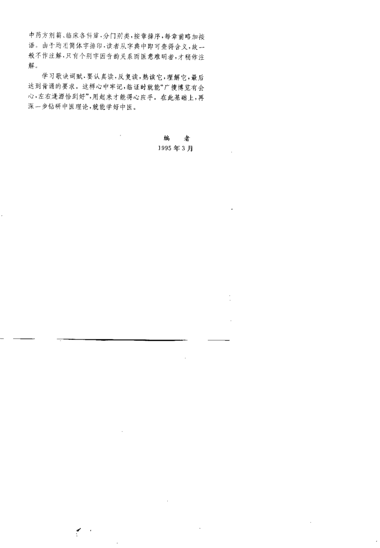 中医入门必读歌诀（方文贤）.pdf 第3页