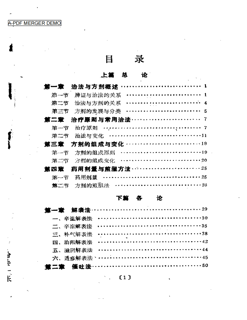 中医入门丛书--治法与方剂.PDF 第1页