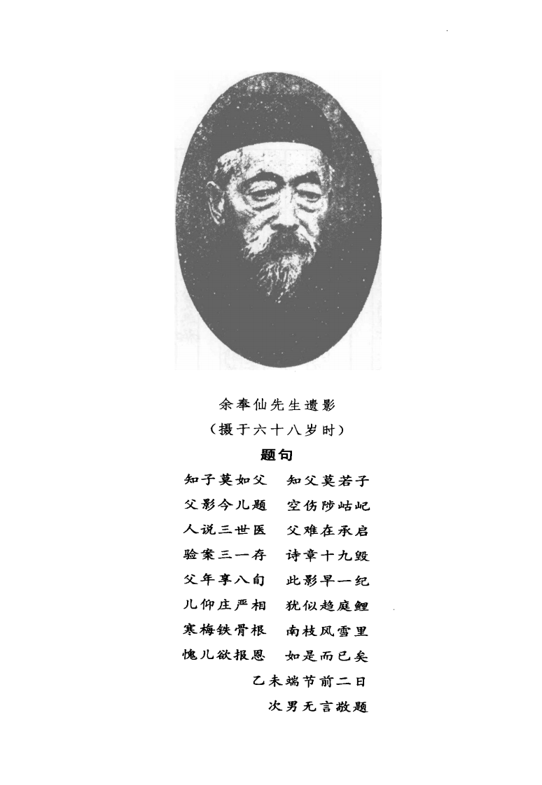 中医师承十元丛书—余奉仙医方经验汇编（高清版）.pdf 第5页