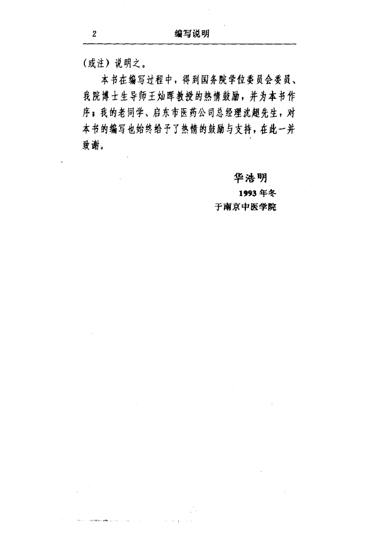 中医外治名方800首（扫描版）.pdf 第4页