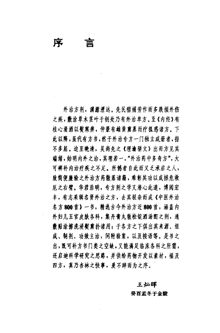 中医外治名方800首（扫描版）.pdf 第2页