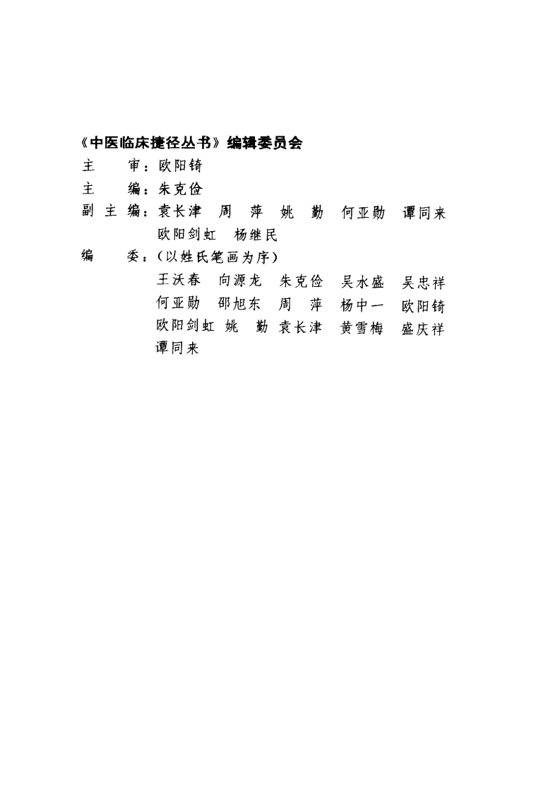 重订医方一盘珠全集校注.pdf 第4页