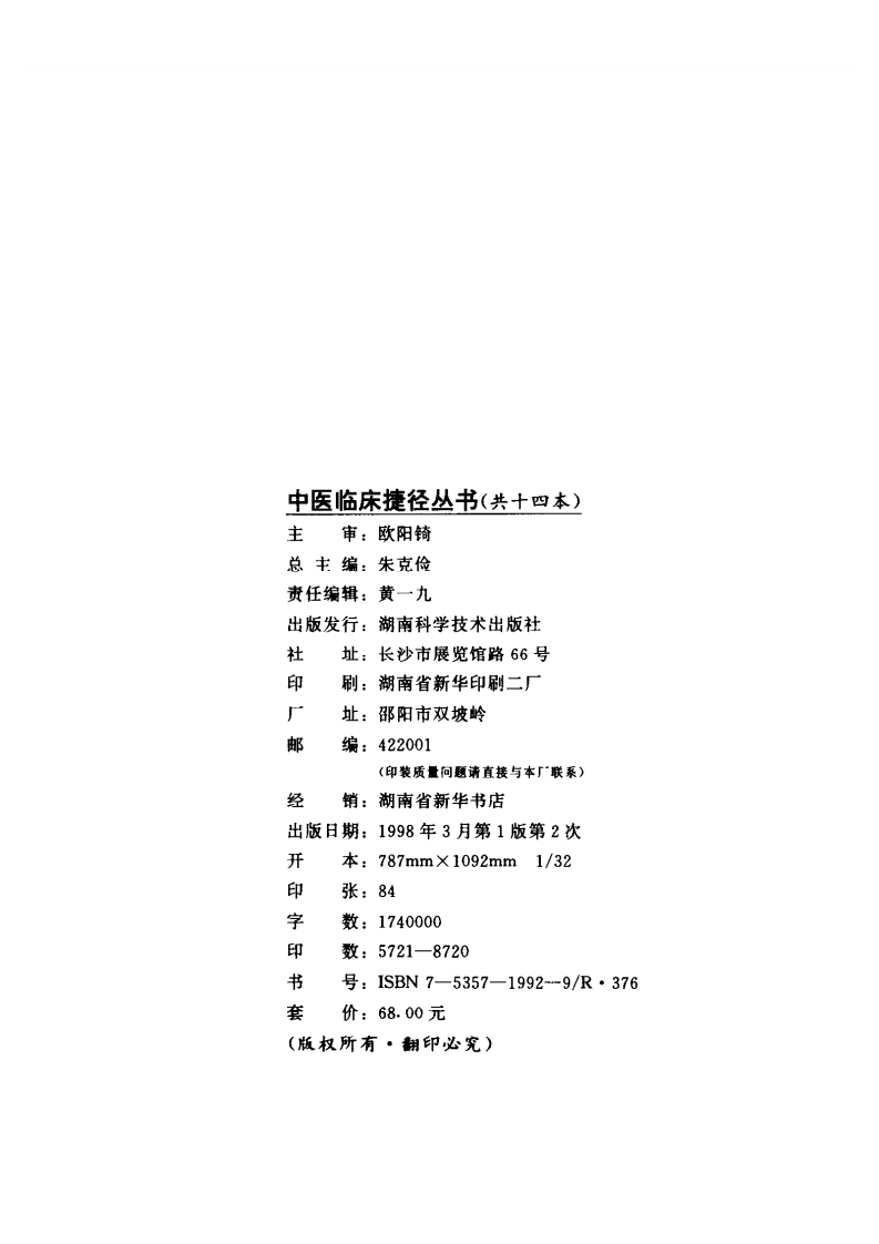 重订医方一盘珠全集校注.pdf 第3页
