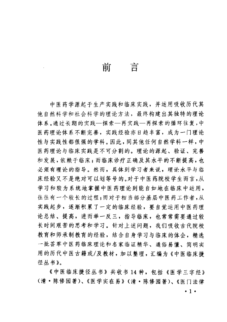重订医方一盘珠全集校注.pdf 第5页