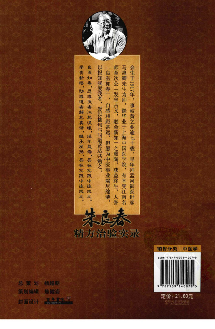 朱良春精方治验实录（高清版）.pdf 第2页