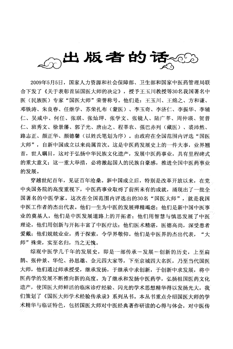 朱良春精方治验实录（高清版）.pdf 第5页
