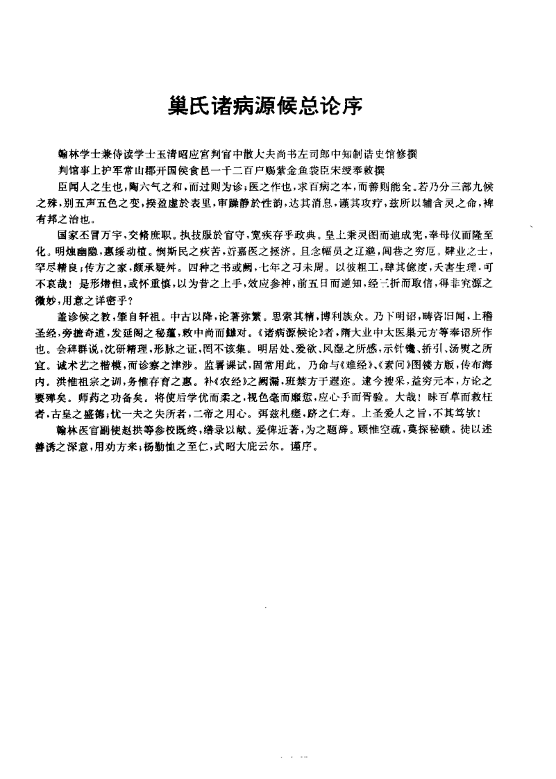 诸病源候论（隋 巢元方）.pdf 第4页