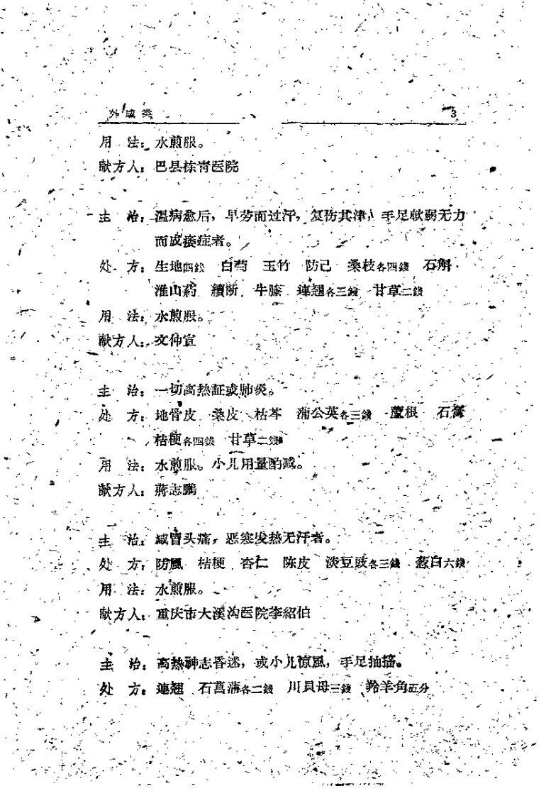 [锦方选集第二册].佚名.扫描版.pdf 第4页