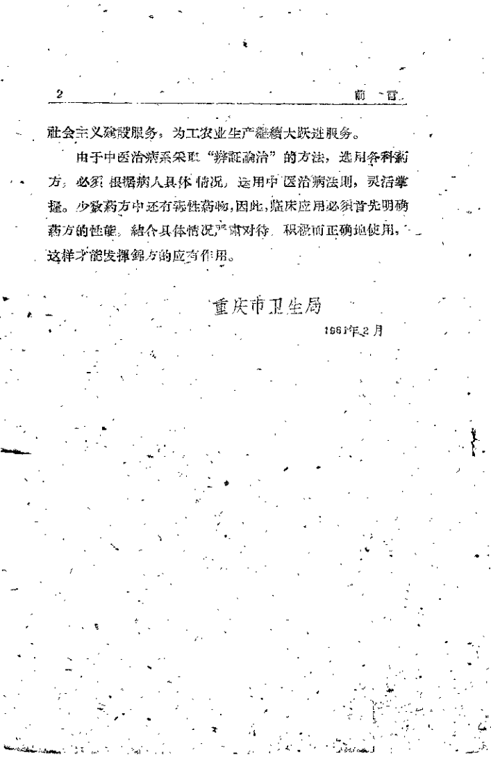 [锦方选集第一册].佚名.扫描版.pdf 第2页