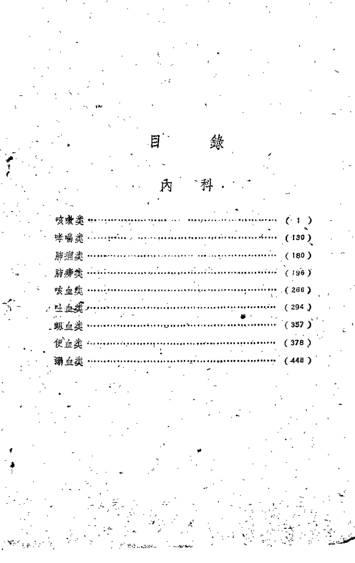 [锦方选集第一册].佚名.扫描版.pdf 第3页