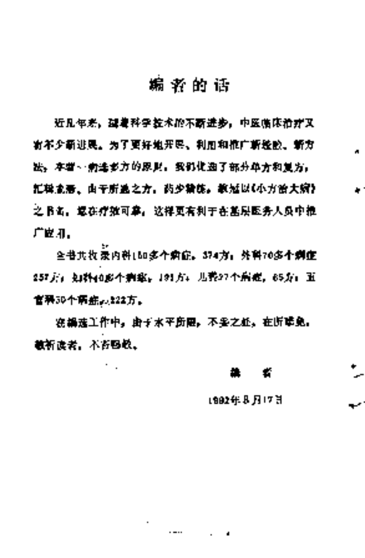 [小方治大病].李彬之.扫描版.pdf 第5页