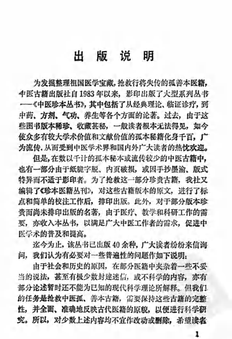002.医方捷径指南全书.pdf 第4页