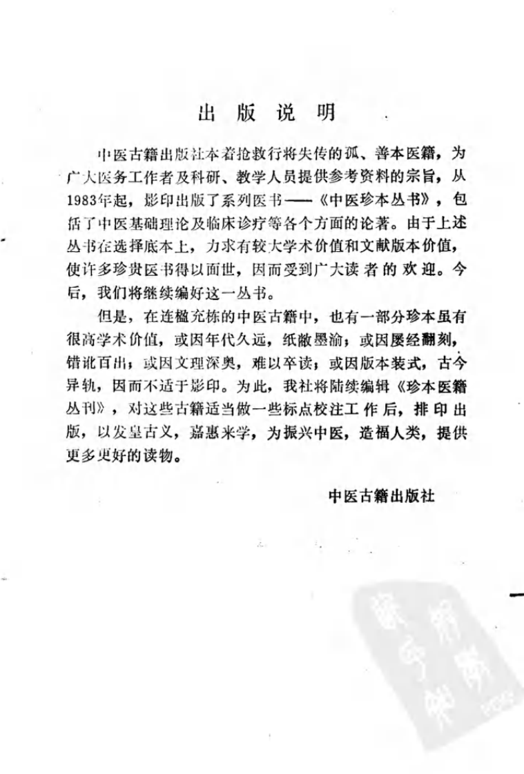 007.医方论.pdf 第4页