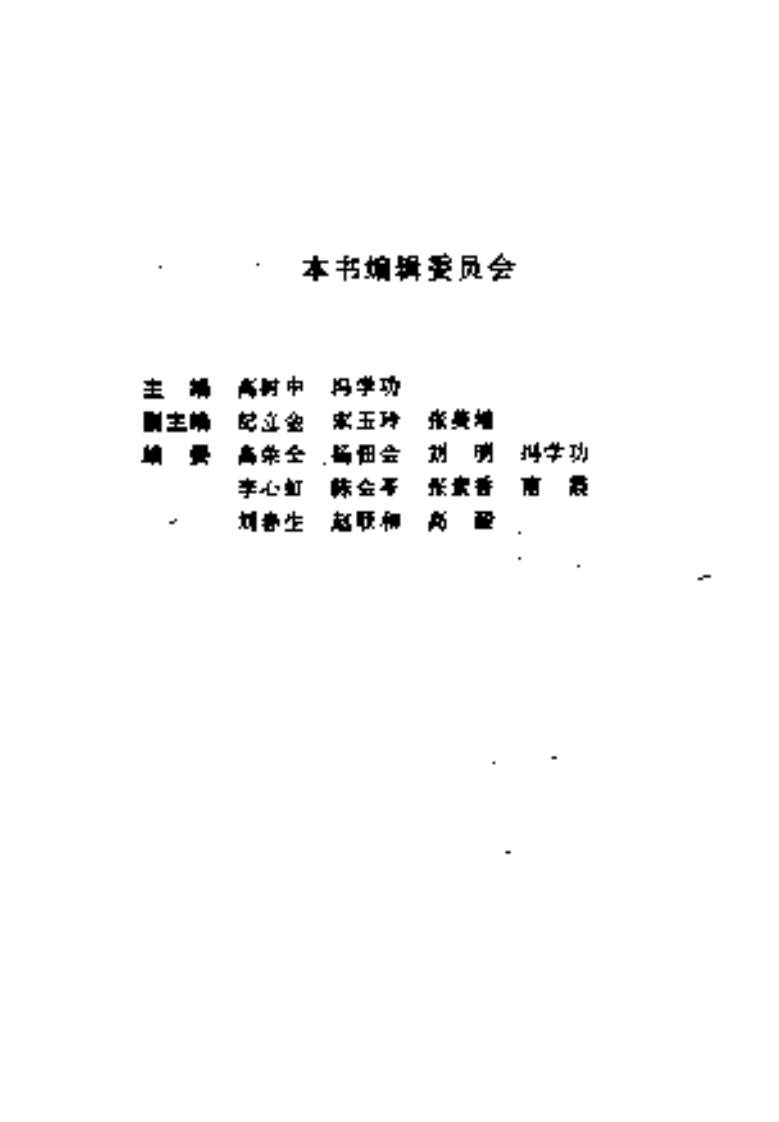 [中医熏洗疗法大全].高树中.冯学功.扫描版.pdf 第5页