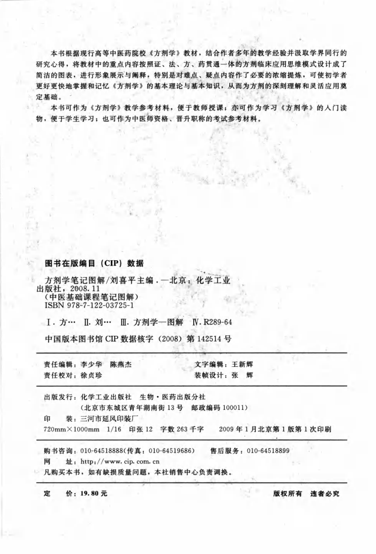 09.笔记图解.方剂学_部分1.pdf 第4页