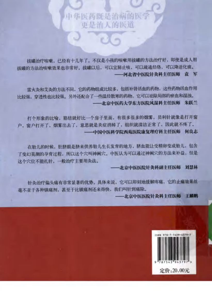 《中华医药丛书：传统疗法显奇效》作者：中央电视台《中华医药》栏目组.pdf 第2页