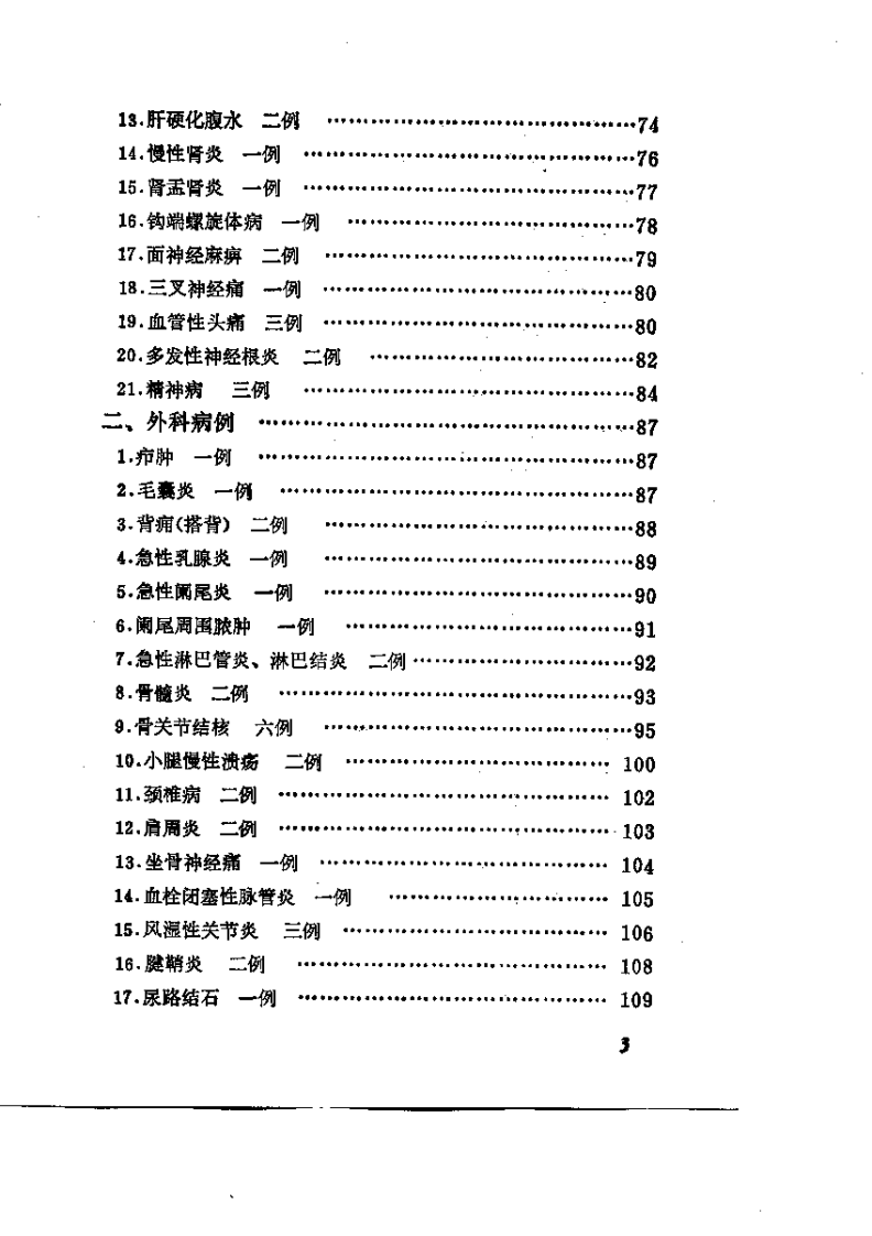 刺血疗法（王秀珍）.pdf 第3页