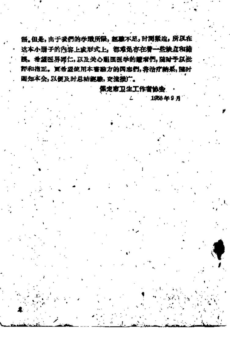 保定市中医实用效方.pdf 第5页