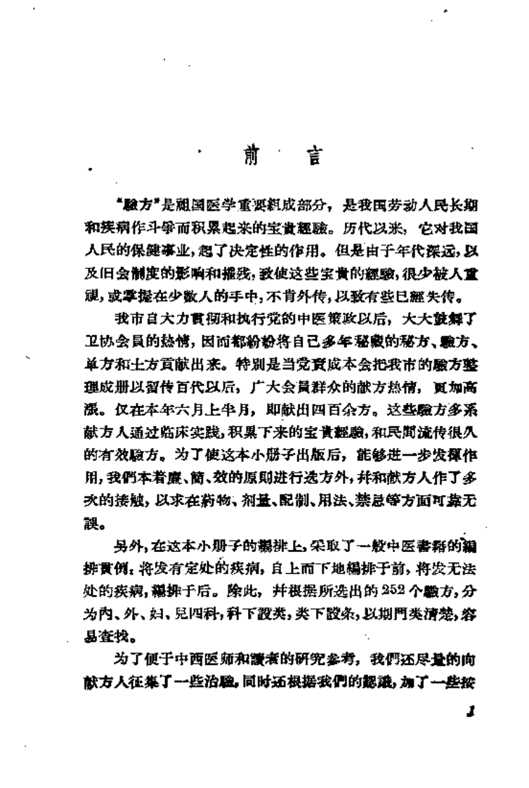 保定市中医实用效方.pdf 第4页