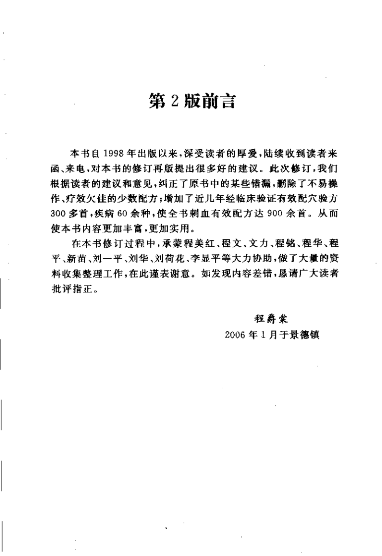 刺血疗法治百病(程爵棠).pdf 第2页
