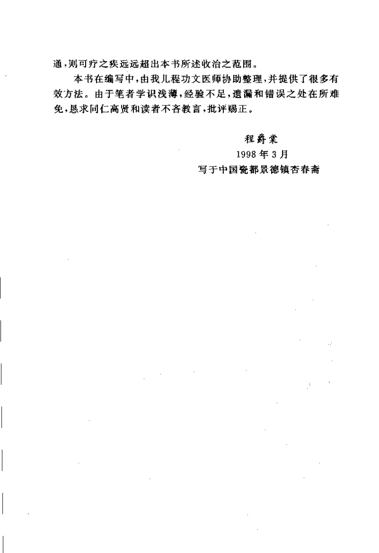 刺血疗法治百病(程爵棠).pdf 第4页