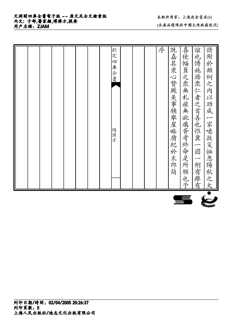博济方-王衮.pdf 第5页