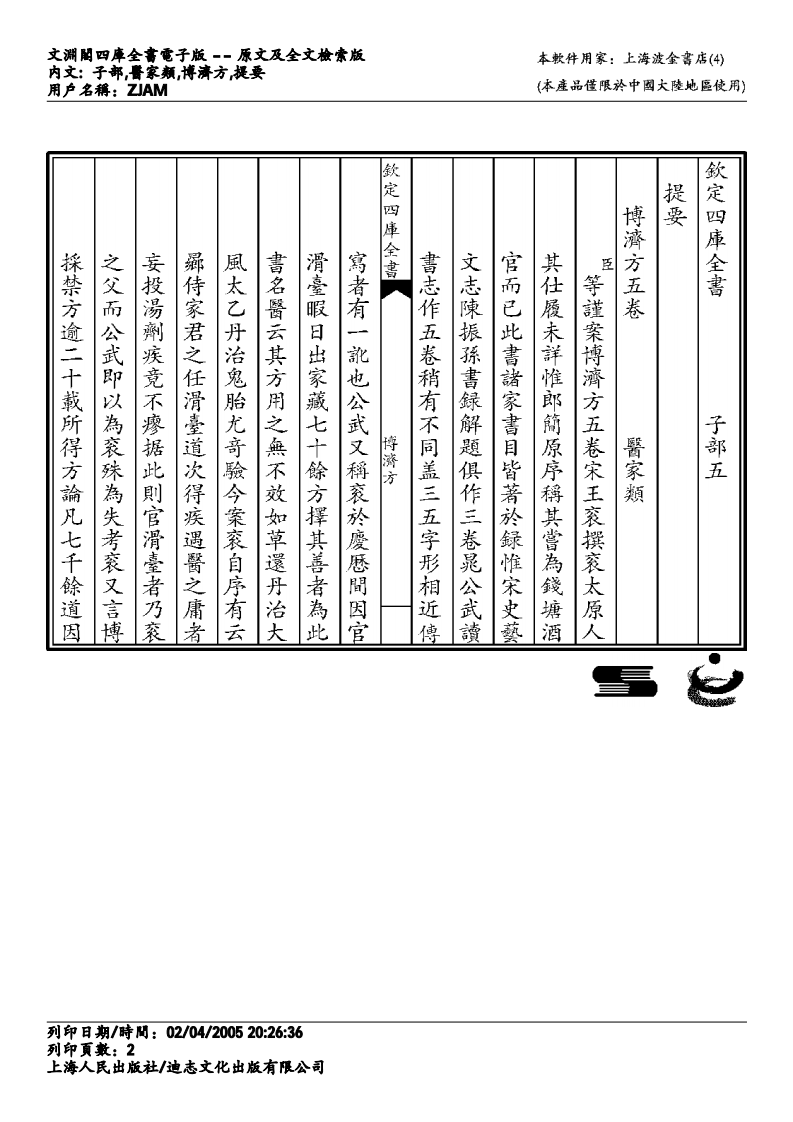 博济方-王衮.pdf 第2页
